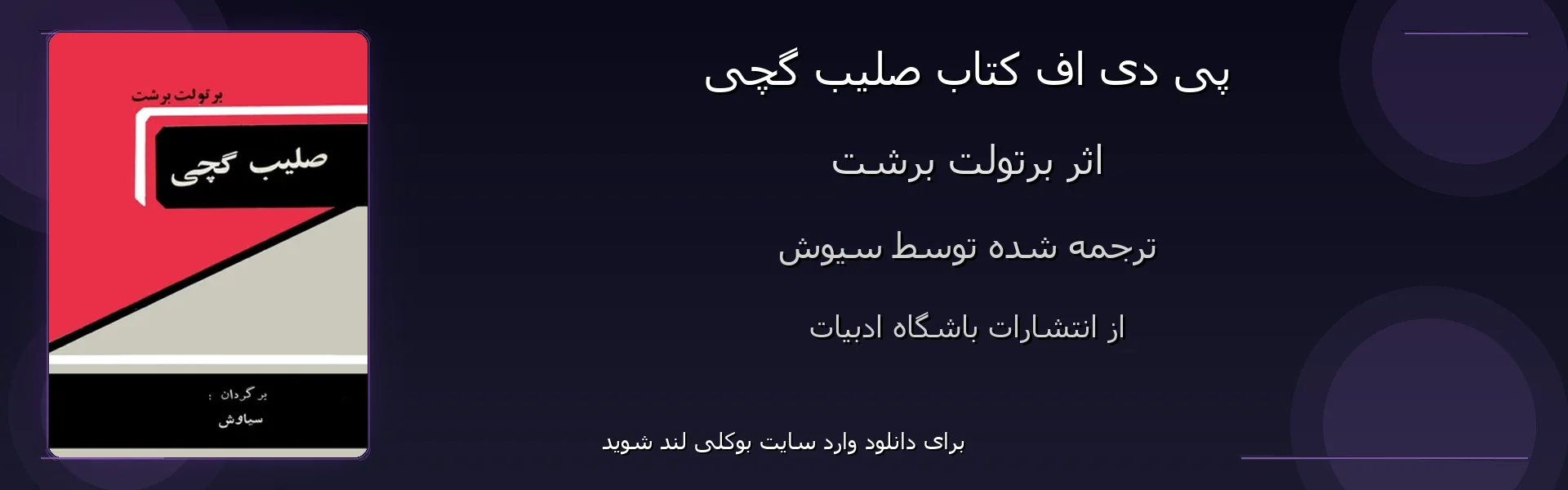 صلیب گچی - بنر - فایل استور